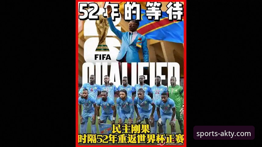 世界杯附加赛最新消息:民主刚果加时绝杀牙买加,52年后重返世界杯舞台