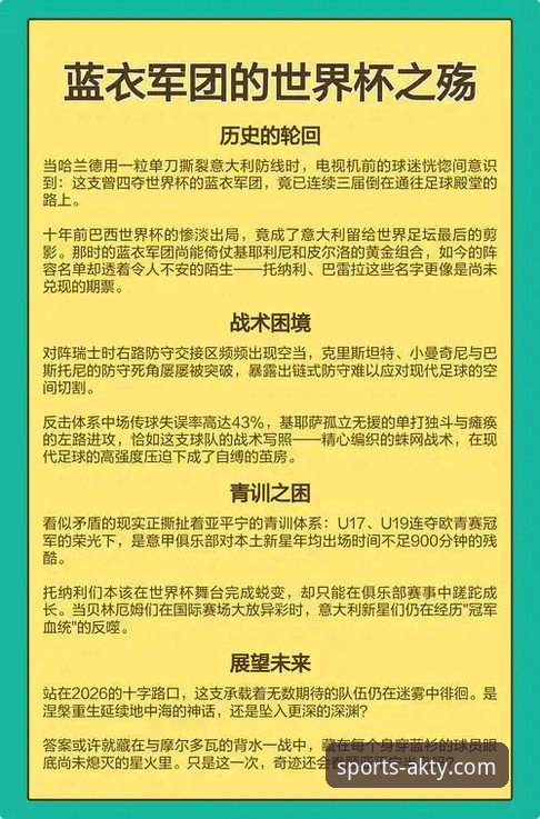 剖析意大利出局的3个关键节点：从AK体育平台数据看蓝衣军团的世界杯之殇